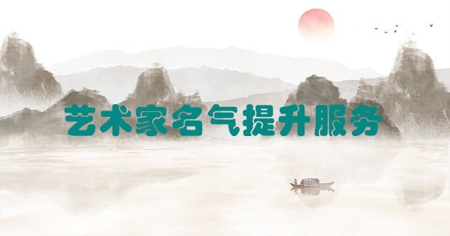 江津市-艺术商盟为书画家提供全方位的网络媒体推广服务